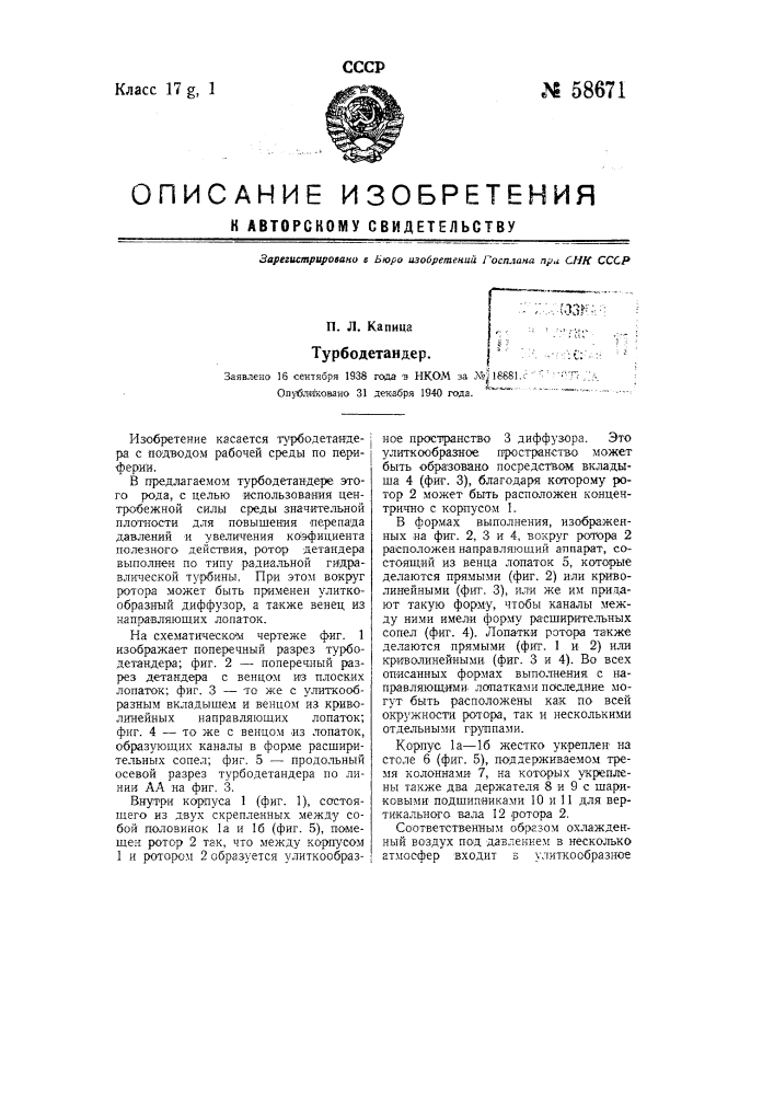 Турбогенератор (патент 58671)