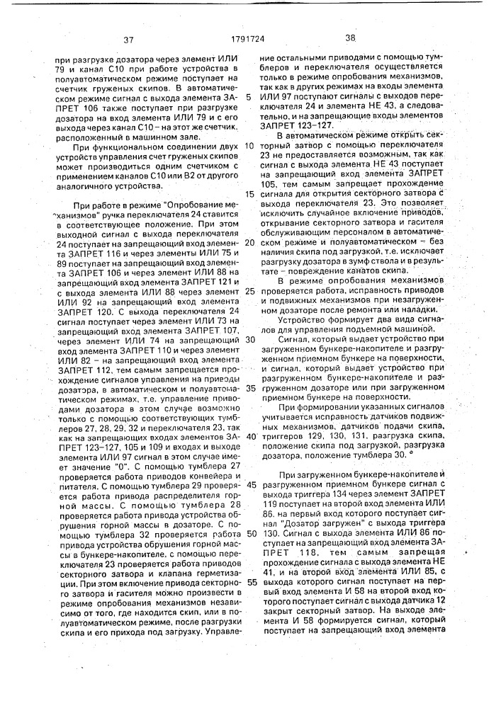 Устройство управления дозатором (патент 1791724)