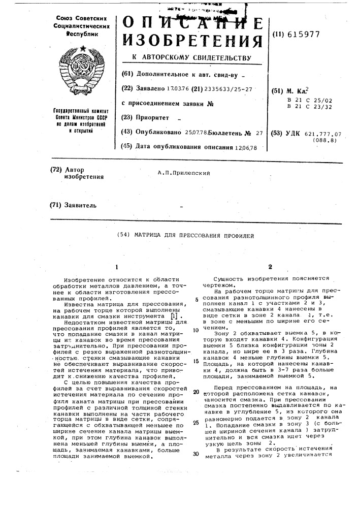 Матрица для прессования профилей (патент 615977)