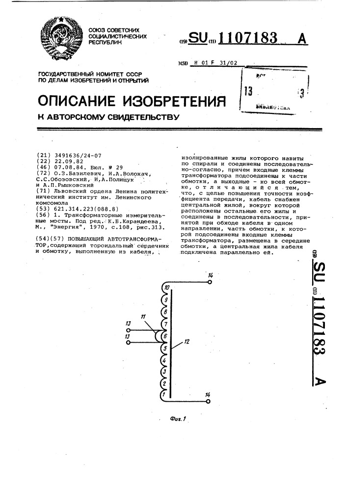 Повышающий автотрансформатор (патент 1107183)