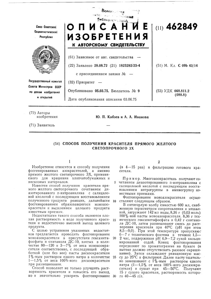 Способ получения красителя прямого желтого светопрочного 3х (патент 462849)