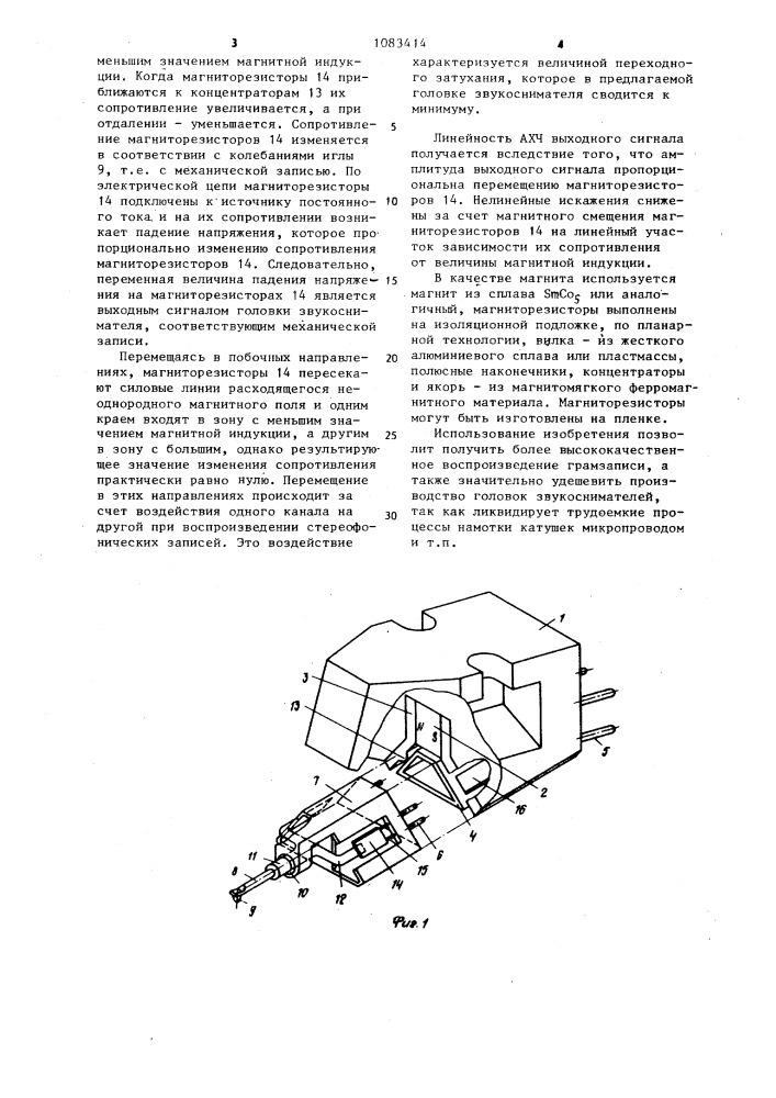 Головка звукоснимателя (патент 1083414)