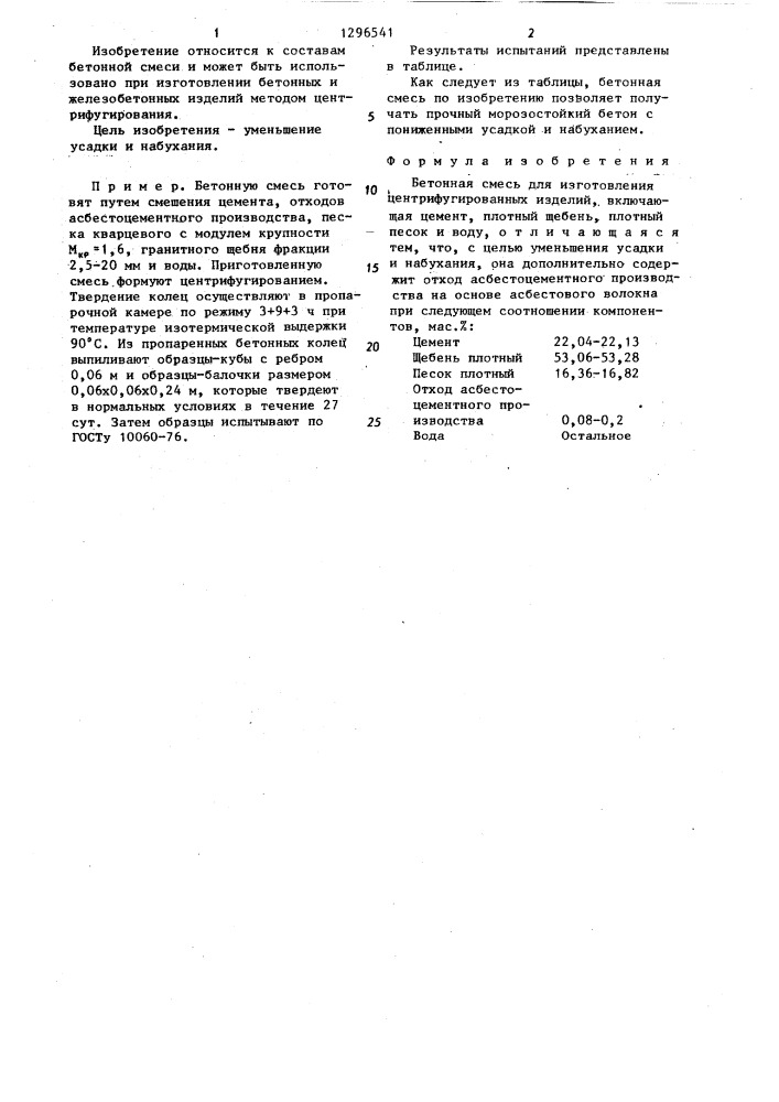 Бетонная смесь для изготовления центрифугированных изделий (патент 1296541)