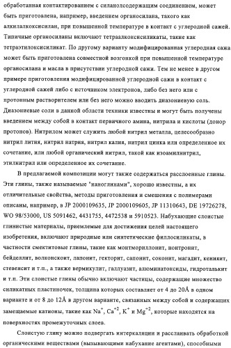 Эластомерные композиции и их использование в пневматической диафрагме, такой как внутренняя оболочка шины или камера для пневматической шины (патент 2327578)