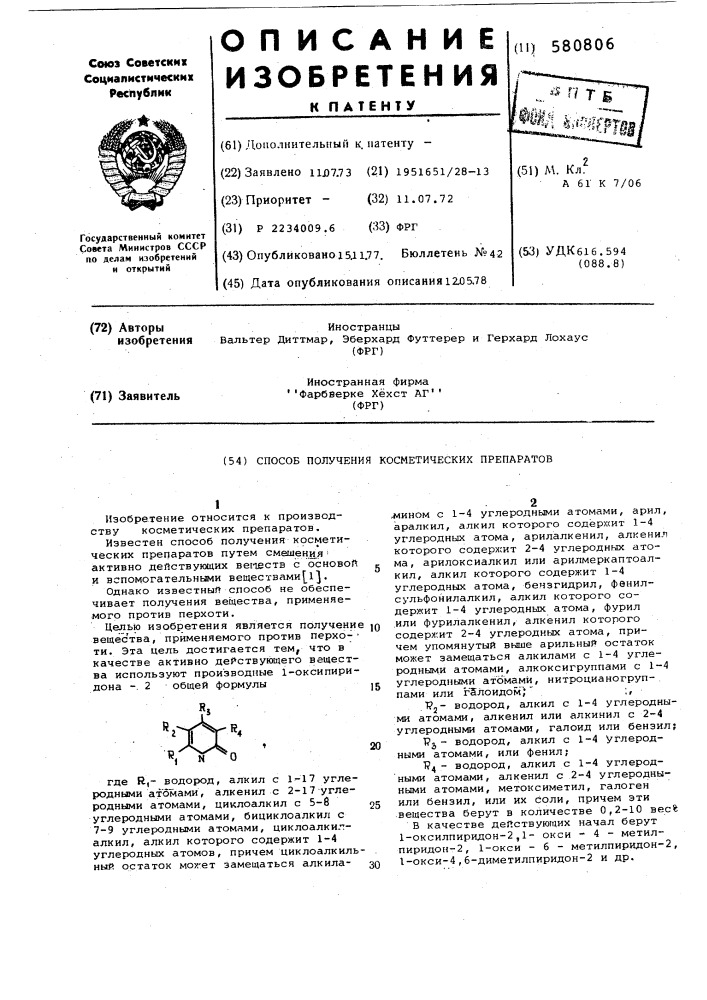 Способ получения косметических препаратов (патент 580806)