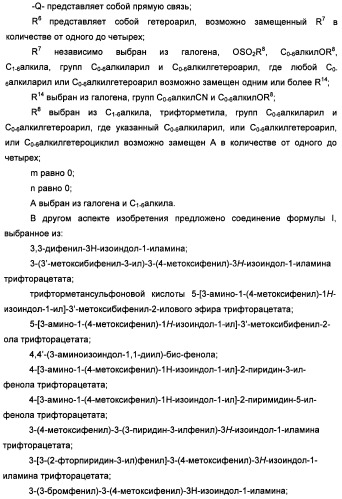 Замещенные изоиндолы в качестве ингибиторов васе и их применение (патент 2446158)