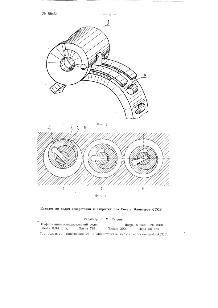 Коловратный жидкостный насос (патент 89461)