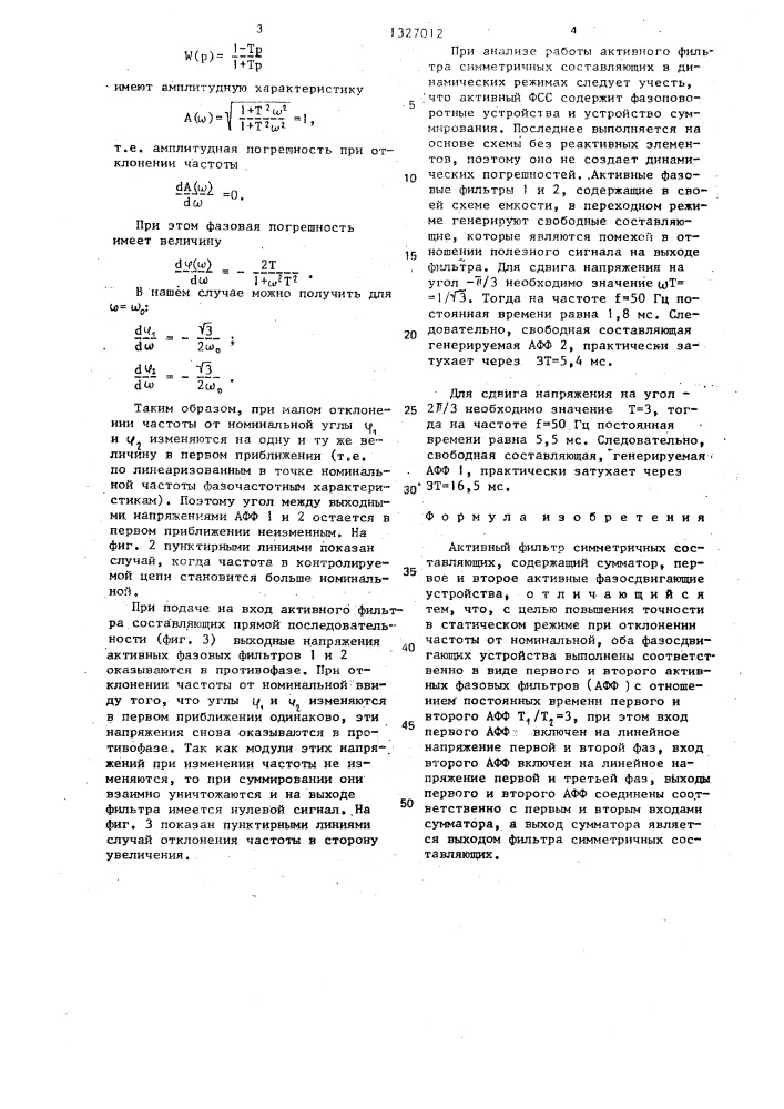 Активный фильтр симметричных составляющих (патент 1327012)