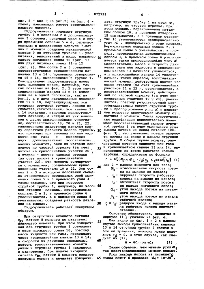 Гидроусилитель (патент 872799)