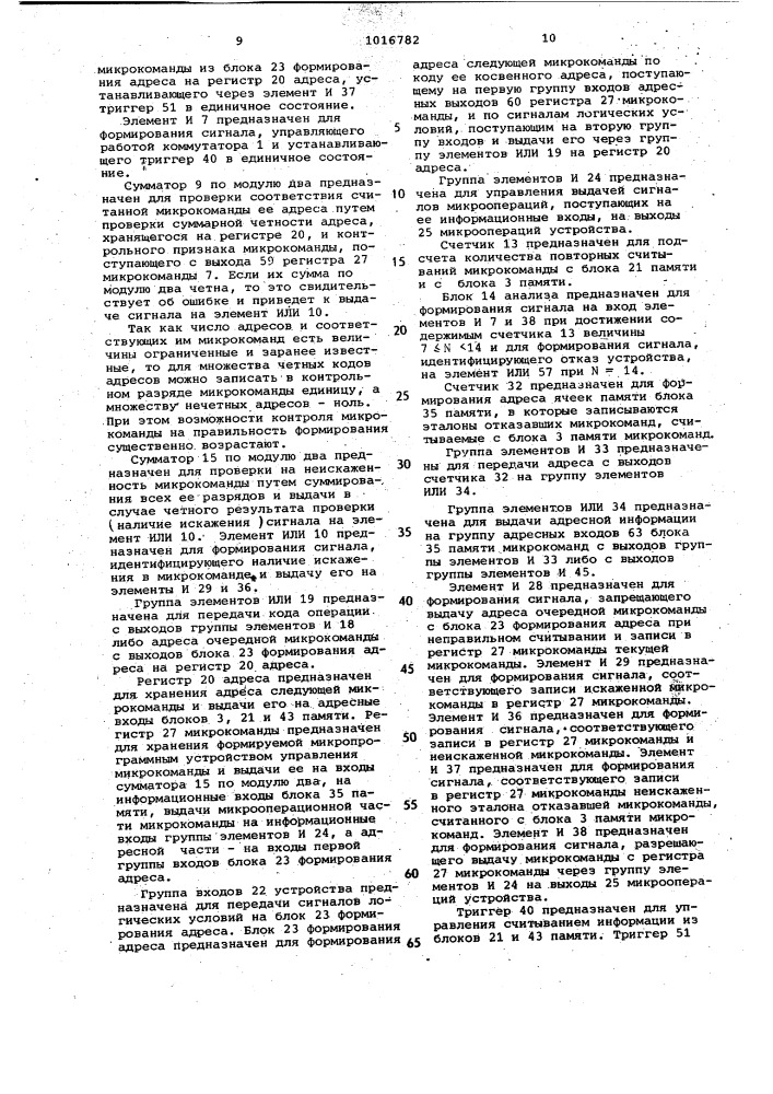 Микропрограммное устройство управления (патент 1016782)