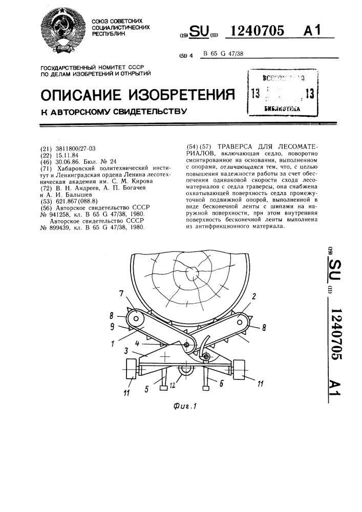 Траверса для лесоматериалов (патент 1240705)