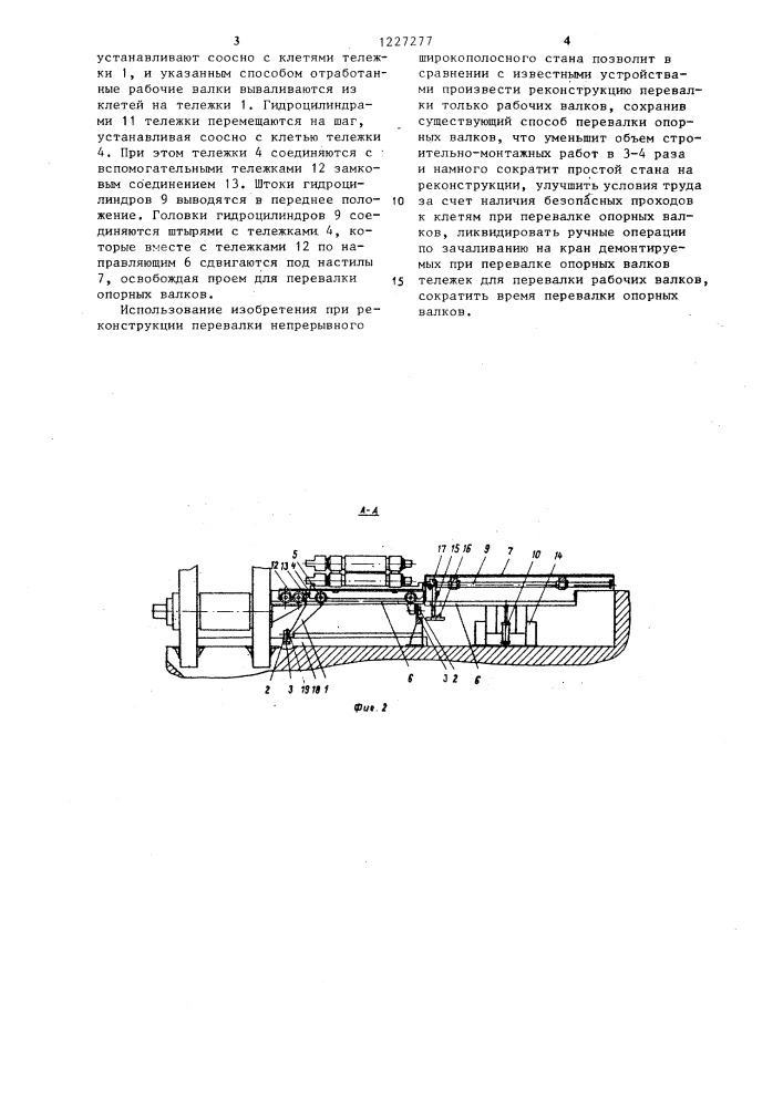 Устройство для перевалки валков прокатных клетей кварто (патент 1227277)