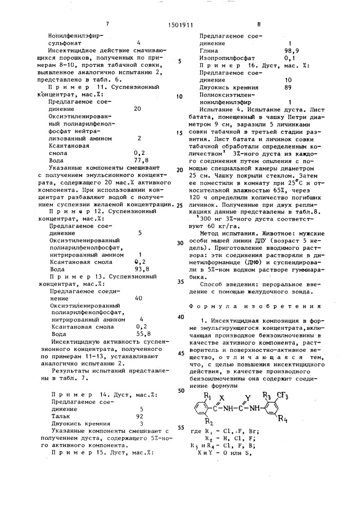 Инсектицидная композиция (ее варианты) (патент 1501911)