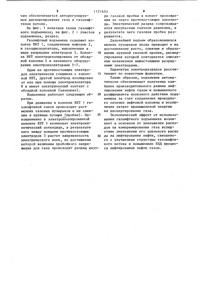Газлифтный подъемник (патент 1121403)