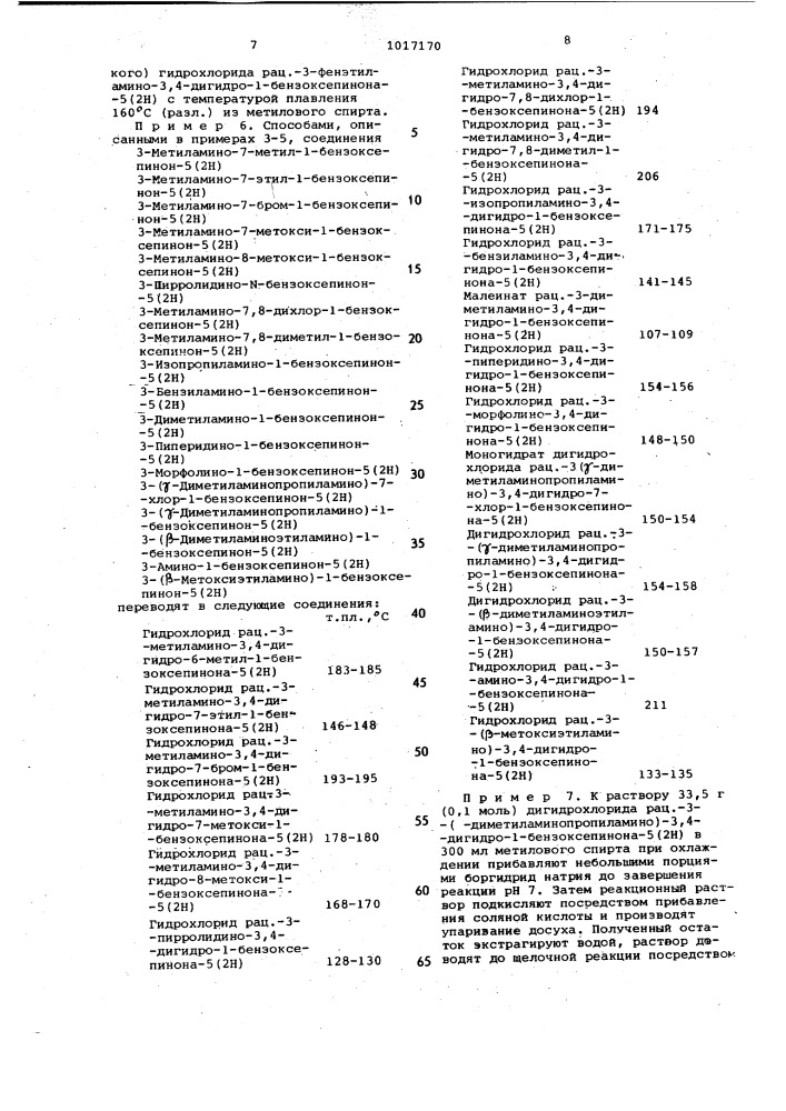 Способ получения производных 3-амино-1-бензоксепина или их стереоизомеров, или их солей (патент 1017170)