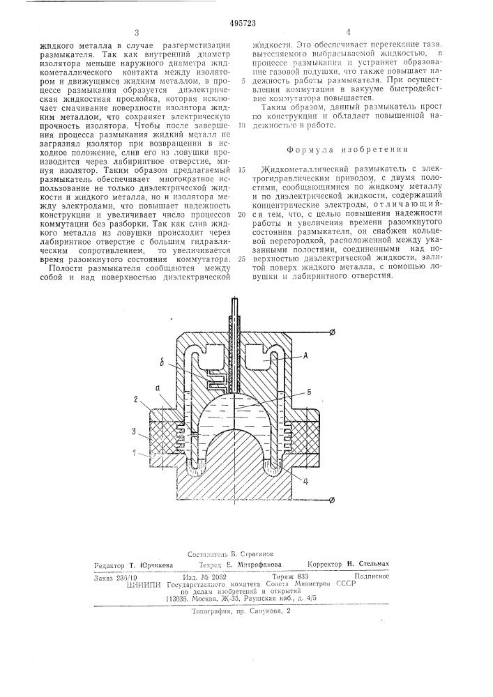 Жидкометаллический размыкатель (патент 495723)
