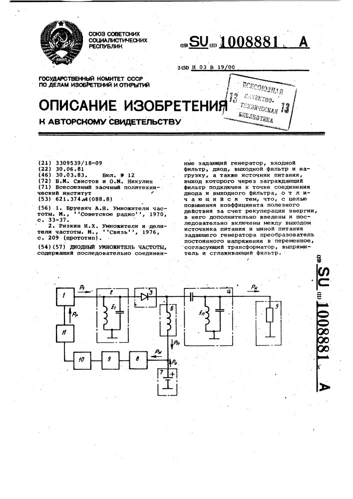 Диодный умножитель частоты (патент 1008881)