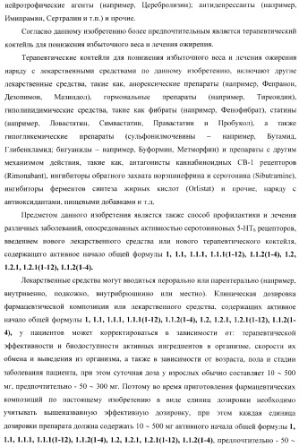 Замещенные 3-сульфонил-[1,2,3]триазоло[1,5-a]пиримидины-антагонисты серотониновых 5-ht6 рецепторов, способы их получения и применение (патент 2378278)