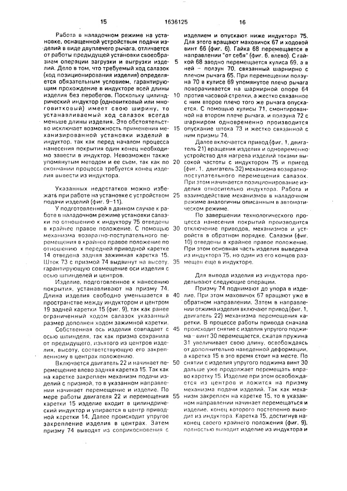 Установка для нанесения покрытий из порошков на внутренние поверхности цилиндрических изделий (патент 1636125)