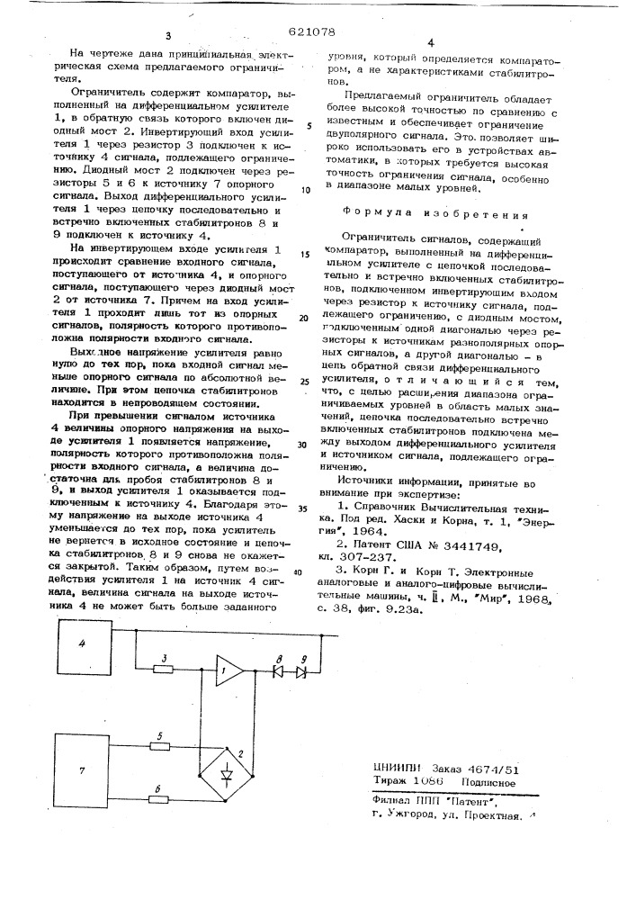 Ограничитель сигналов (патент 621078)