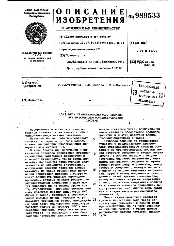 Блок стабилизированного питания для информационно- измерительной системы (патент 989533)