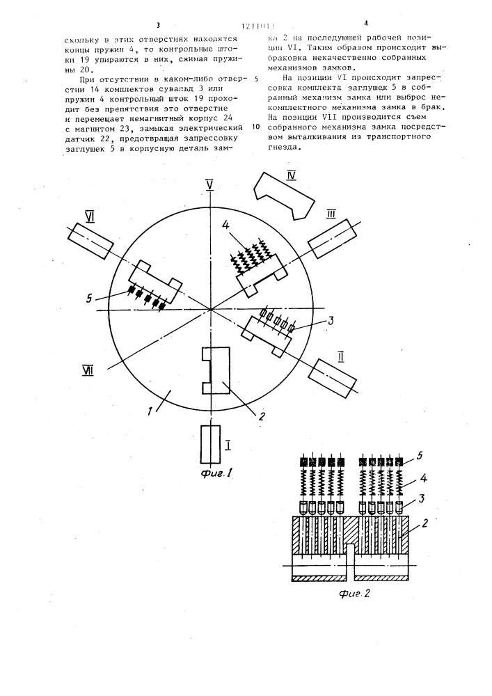 Автомат для сборки механизмов замка (патент 1211013)