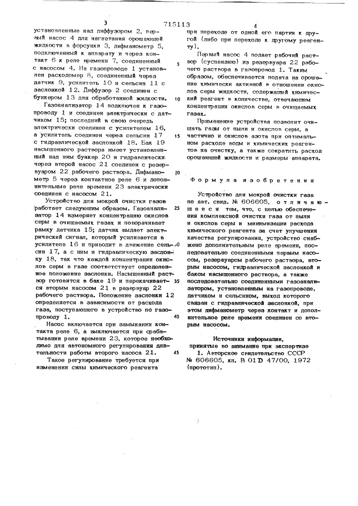 Устройство для мокрой очистки газа (патент 715113)