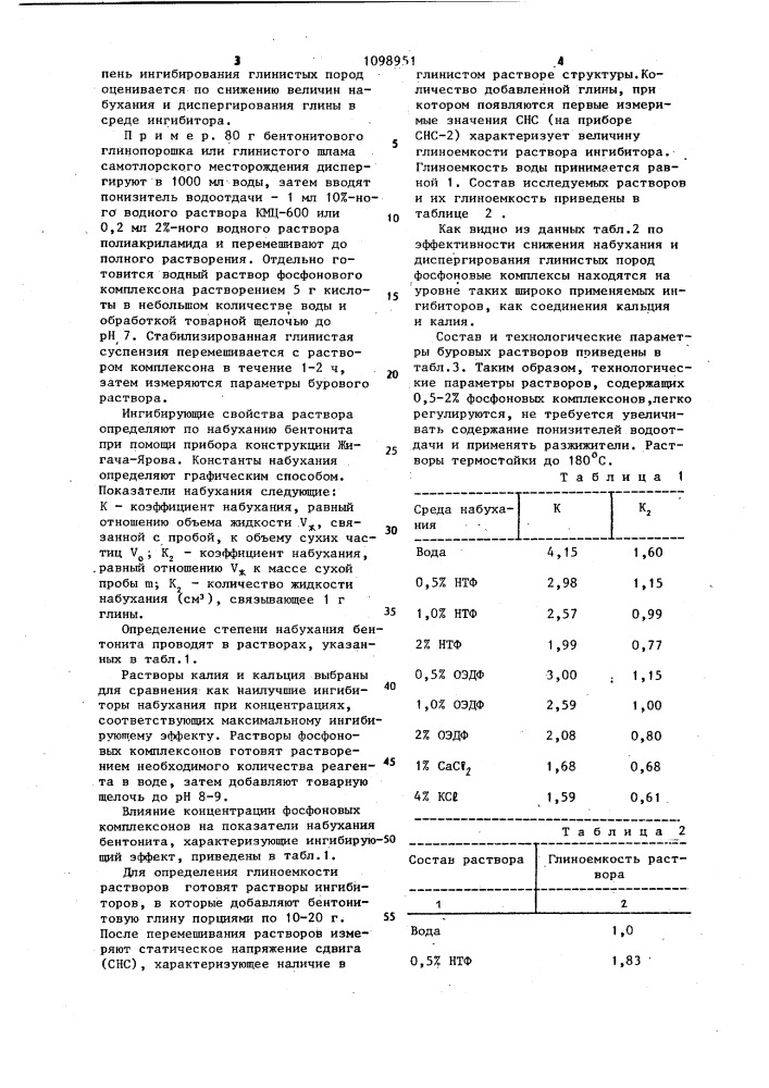 Буровой раствор (патент 1098951)