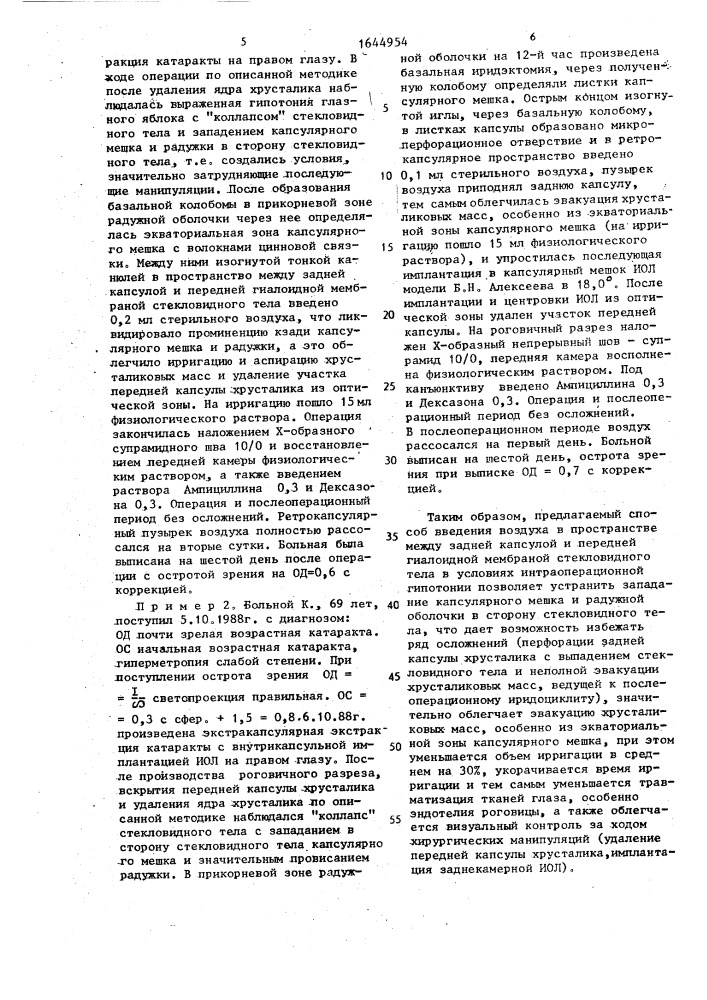Способ экстракапсулярной экстракции катаракты с имплантацией заднекамерной интраокулярной линзы (патент 1644954)