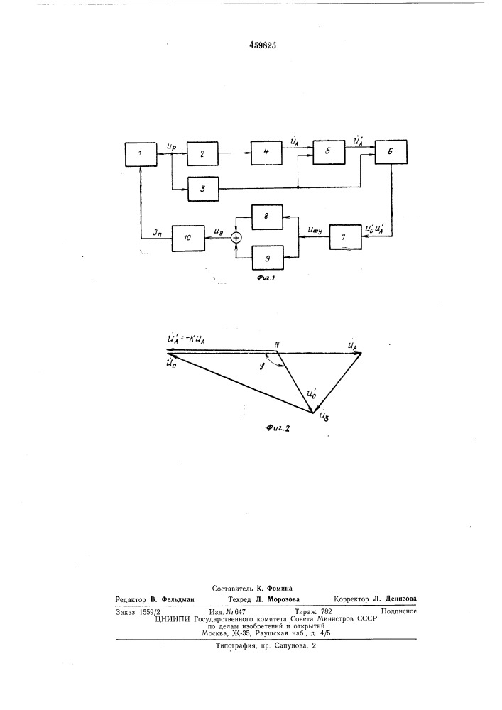 Устройство для автоматической компенсации емкостного тока замыкания на землю (патент 459825)