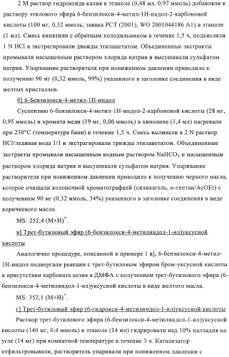 Производные пиразолилиндолила в качестве активаторов ppar (патент 2375357)