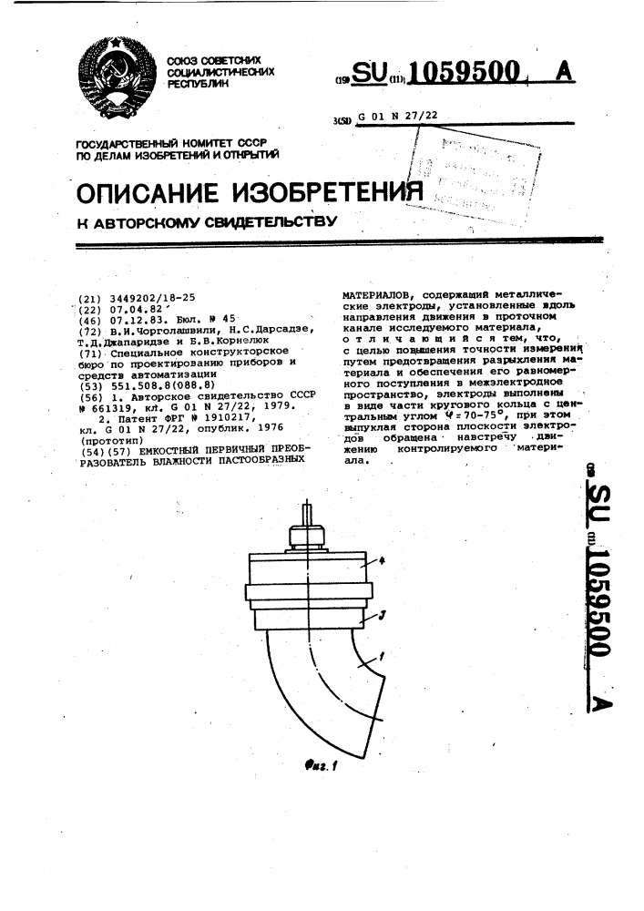 Емкостный первичный преобразователь влажности пастообразных материалов (патент 1059500)