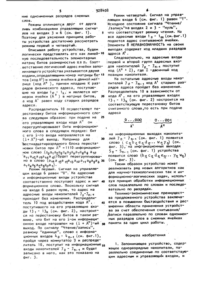 Запоминающее устройство (патент 928408)