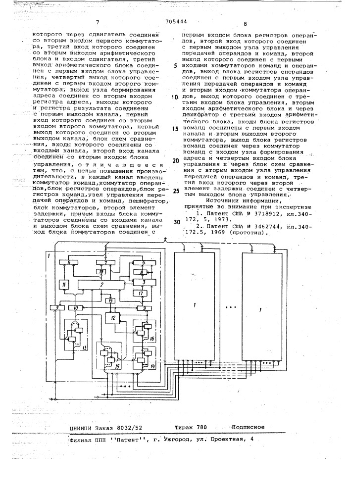 Многоканальное операционное устройство (патент 705444)