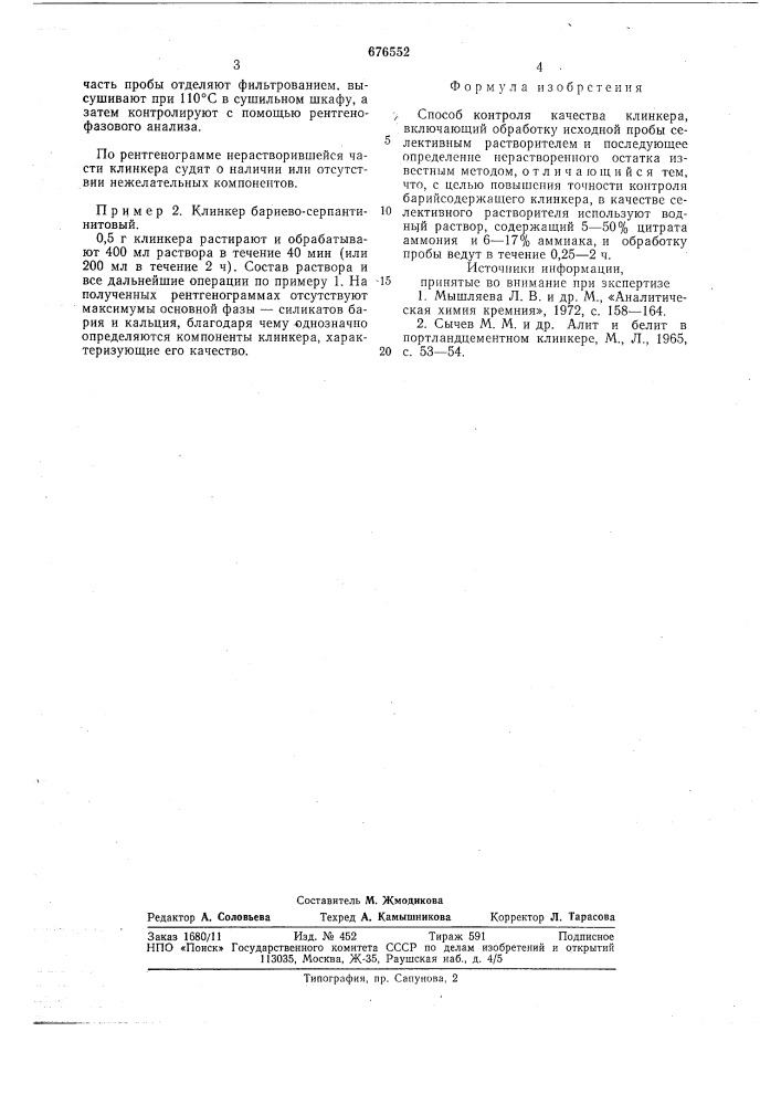 Способ контроля качества клинкера (патент 676552)
