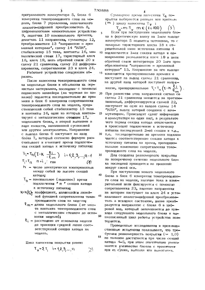 Устройство для электрофоретического формирования оболочек (патент 730888)