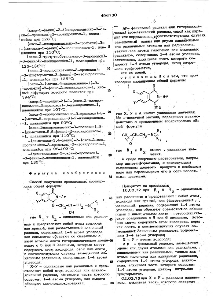 Способ получения производных изоиндолина или их солей (патент 496730)