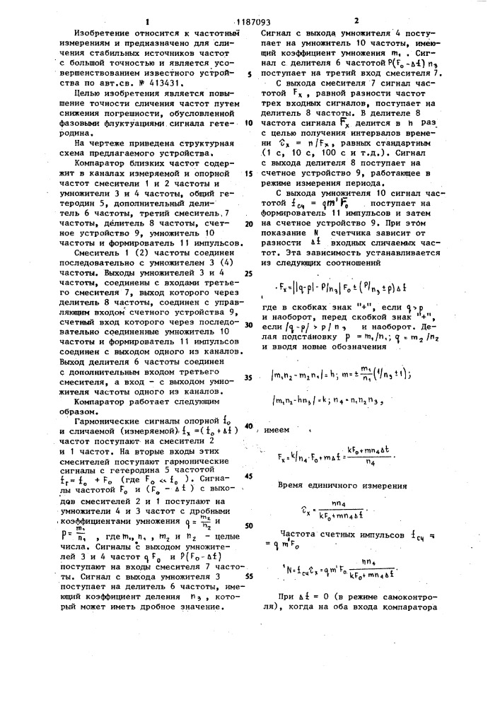 Компаратор близких частот (патент 1187093)