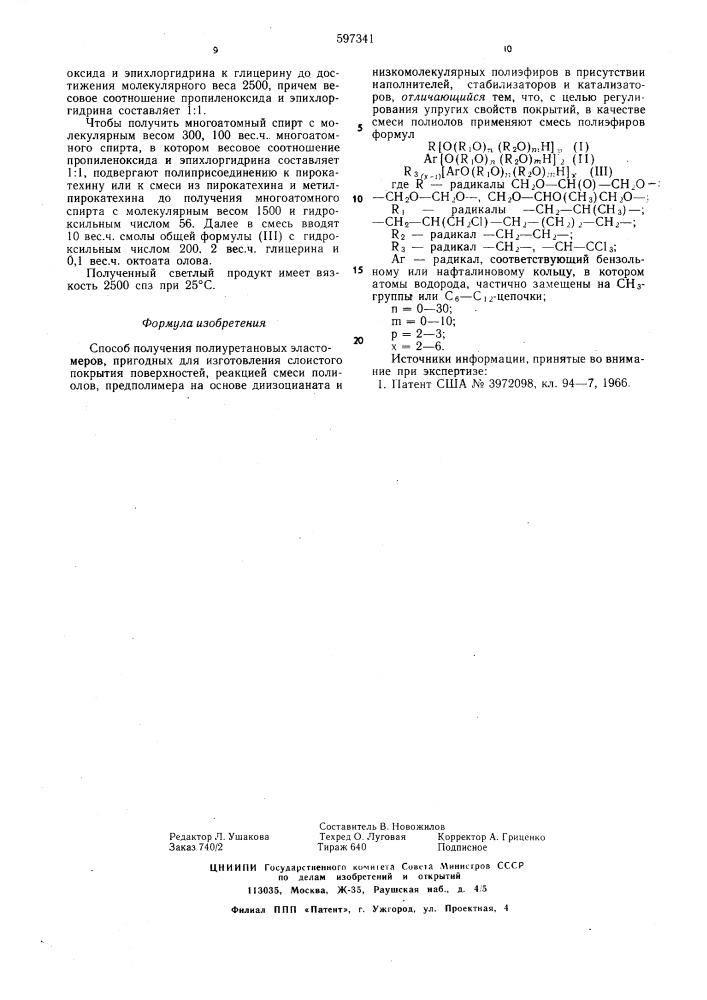 Способ получения полиуретановых эластомеров, пригодных для изготовления слоистого покрытия поверхностей (патент 597341)