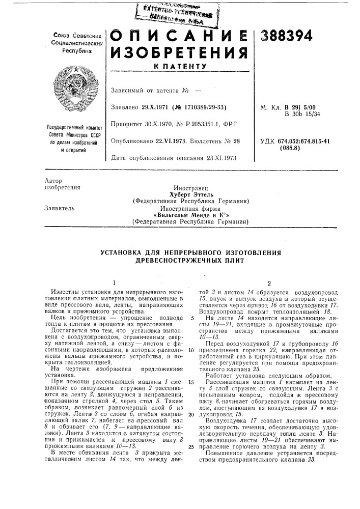 Патент ссср  388394 (патент 388394)