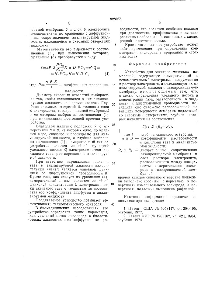 Устройство для электрохимическихизмерений (патент 828055)