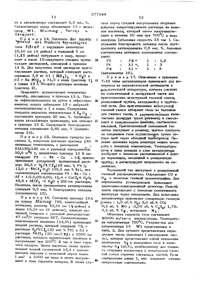 Катализатор для очистки газа (патент 577944)