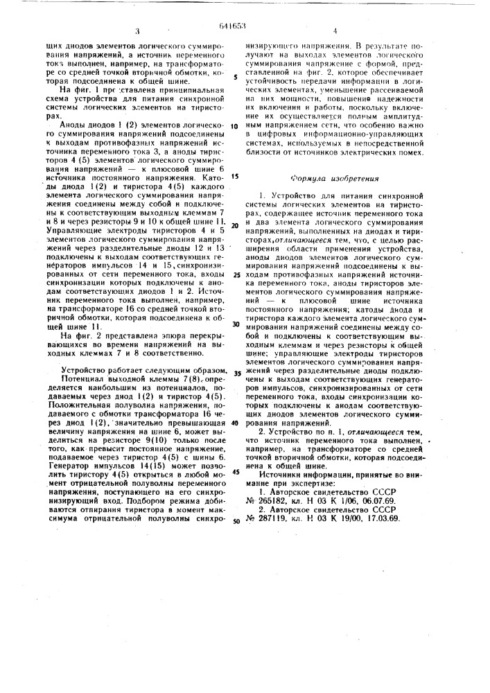 Устройство для питания синхронной системы логических элементов на тиристорах (патент 641653)