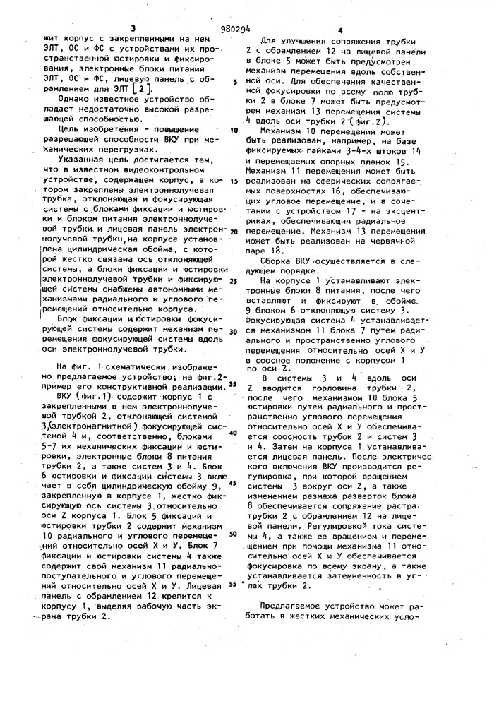 Видеоконтрольное устройство (патент 980294)