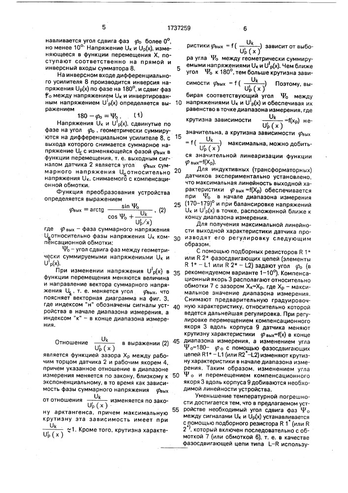 Устройство для измерения перемещений (патент 1737259)