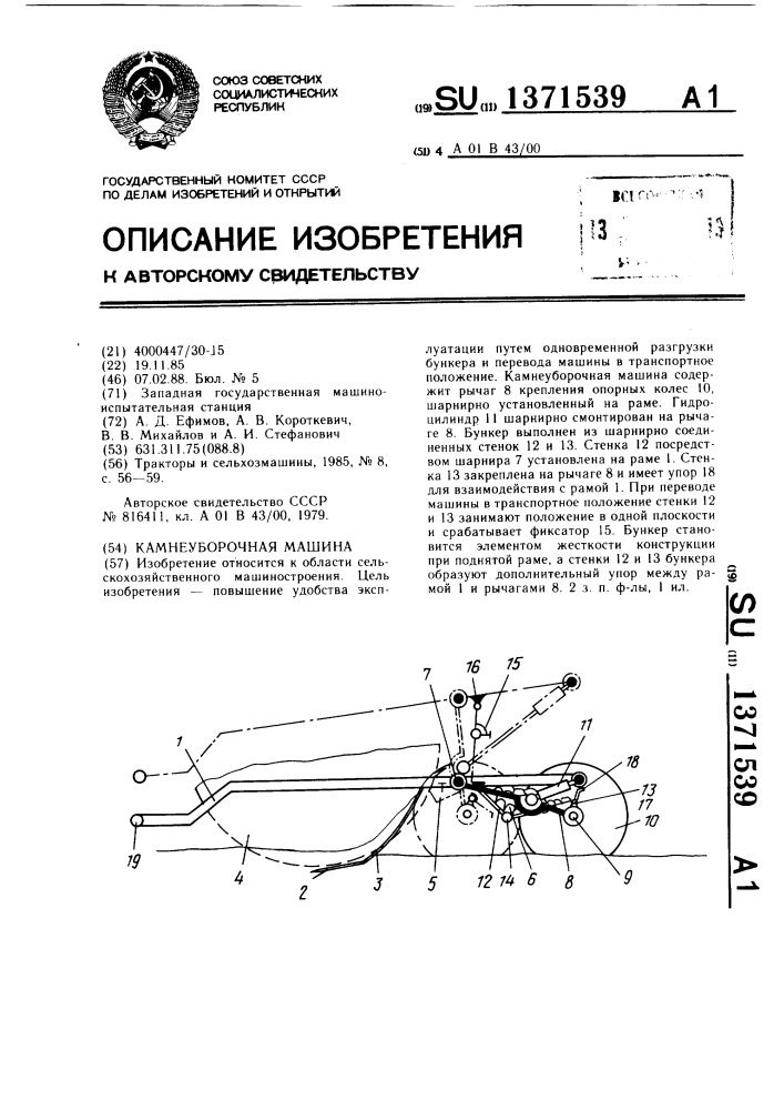 Камнеуборочная машина (патент 1371539)