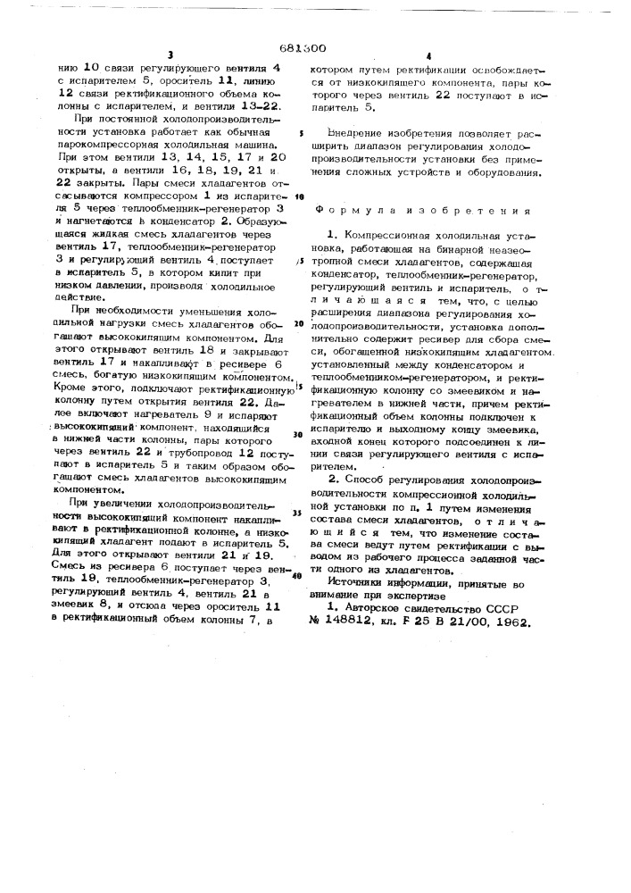 Компрессионная холодильная установка и способ регулирования ее холодопроизводительности (патент 681300)