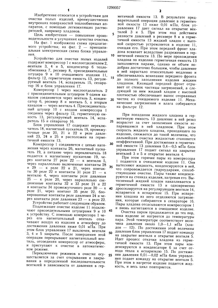 Устройство для очистки полых изделий (патент 1290057)