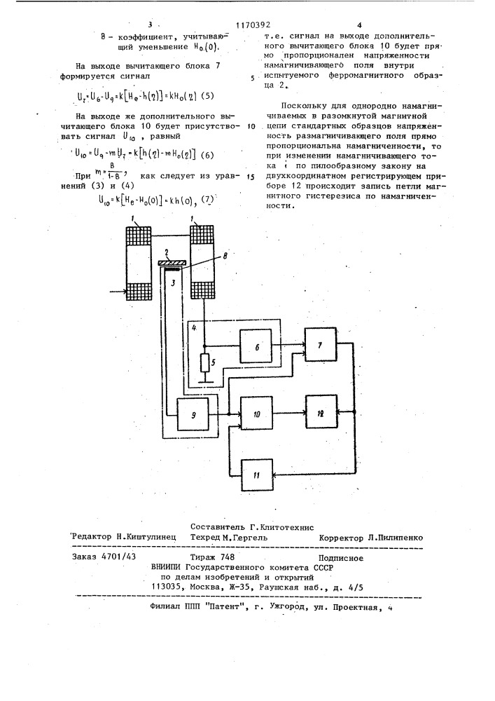 Устройство для измерения статических магнитных характеристик ферромагнитных материалов (патент 1170392)