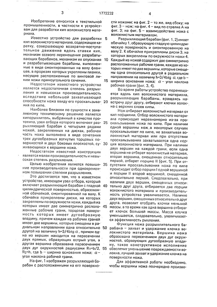 Барабан для разработки кип волокнистого материала (патент 1772232)